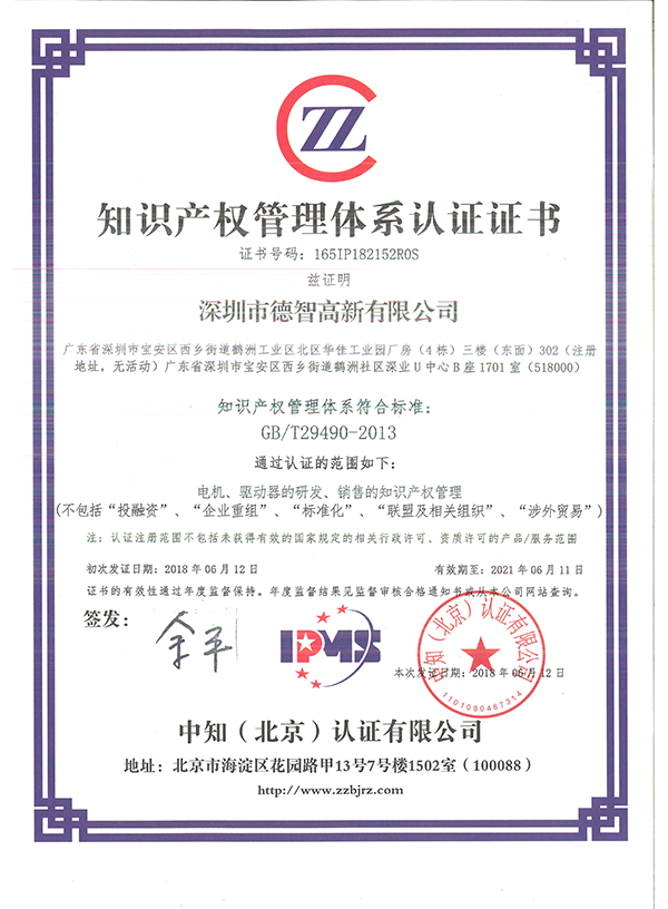 知識產(chǎn)權管理體系認證證書