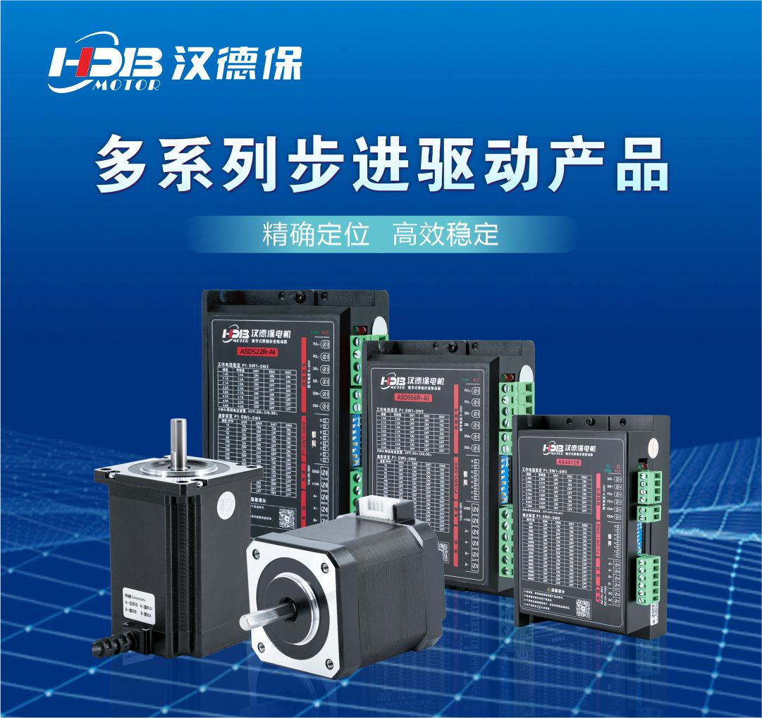 漢德保教您怎么選步進(jìn)電機(jī)驅(qū)動器