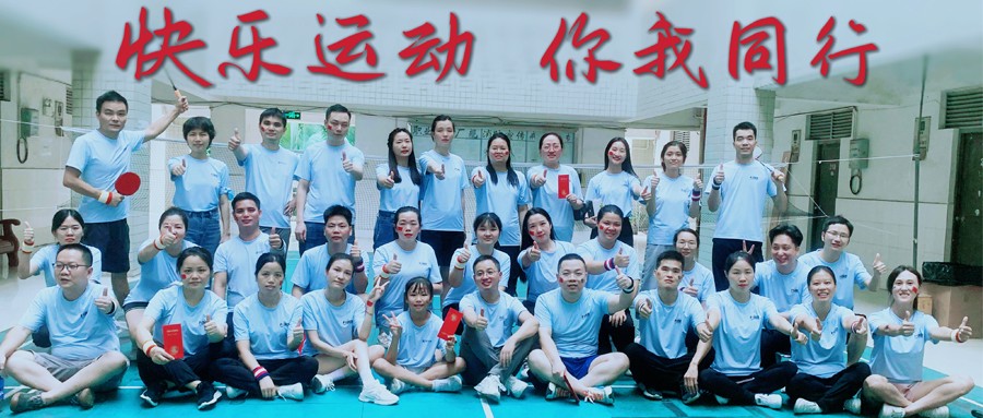 快樂運(yùn)動，你我同行 -漢德保電機(jī)運(yùn)動會