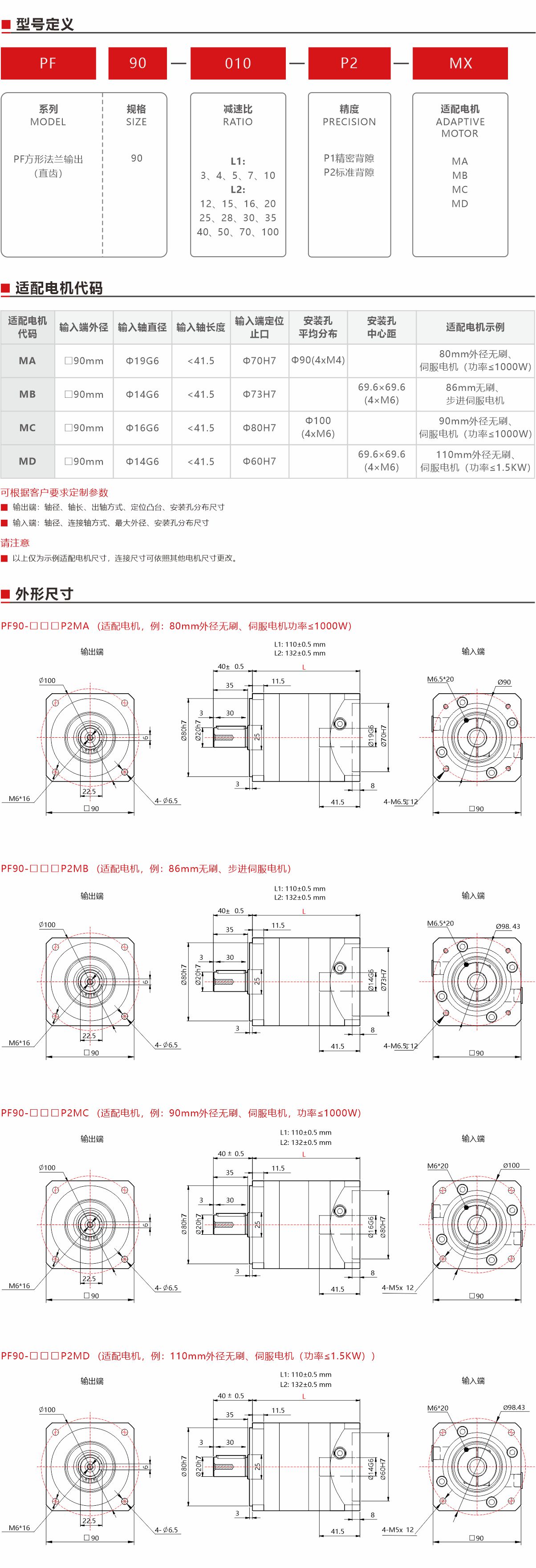 PF90精密型行星減速機(jī)(直齒)產(chǎn)品詳情.jpg PF90精密型行星減速機(jī)(直齒)產(chǎn)品詳情.jpg